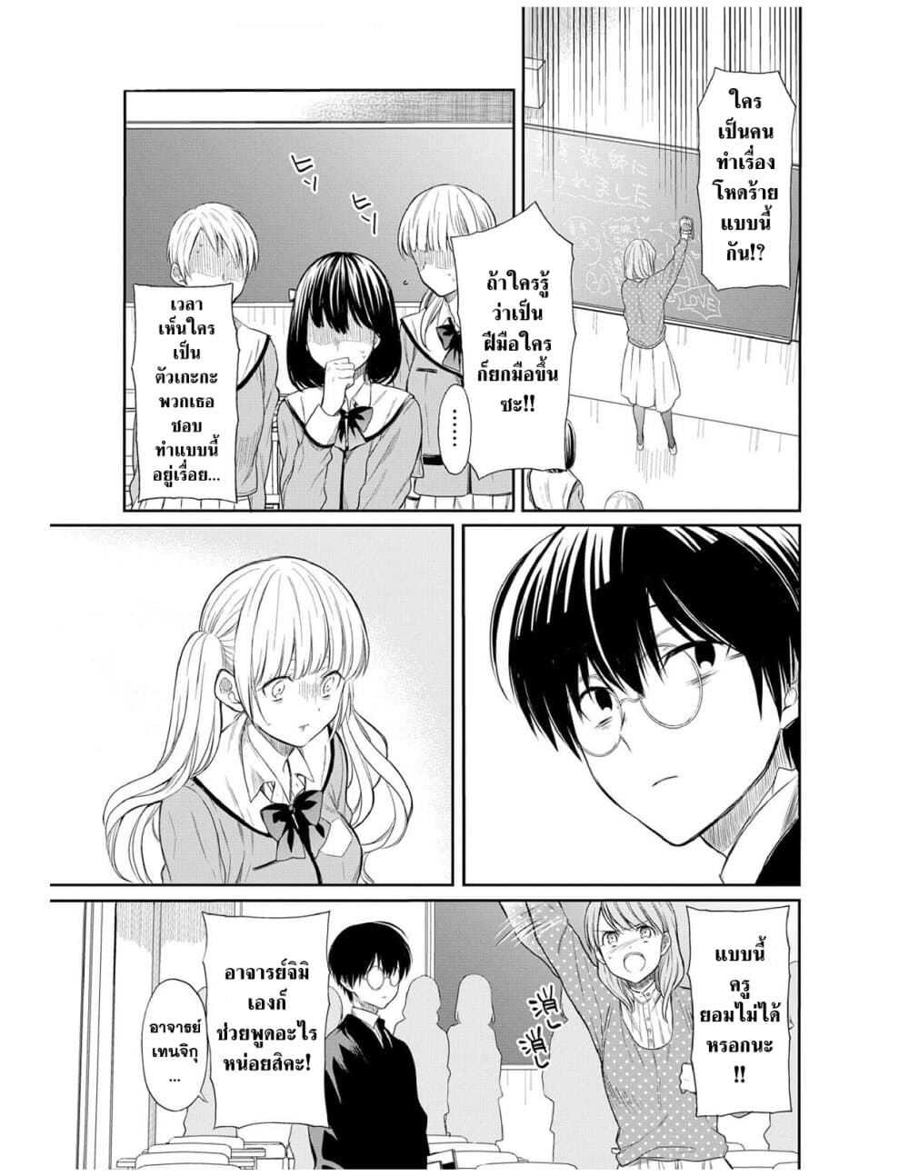 1 nen A gumi no Monster ตอนที่ 2 (17)